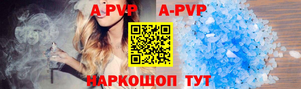 Alpha-PVP Соль Череповец