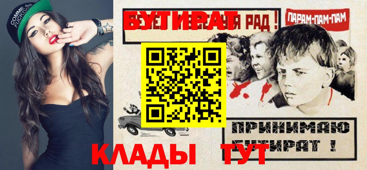 БУТИРАТ бутандиол  БУТИРАТ  Череповец  Вход с VPN 