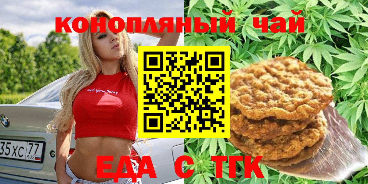 Еда ТГК конопля  Вход с VPN  Череповец 