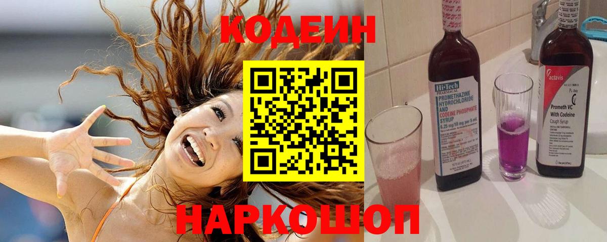 Череповец  Codein напиток Lean (лин)  Codein напиток Lean (лин)  Вход с VPN 