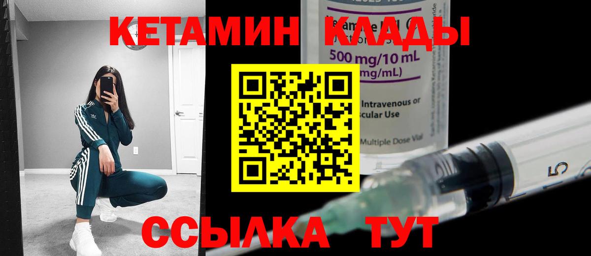 Кетамин VHQ Череповец