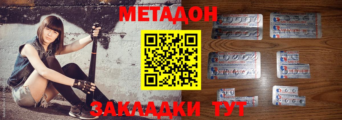 Метадон VHQ  Вход с VPN  Череповец  Метадон белоснежный 