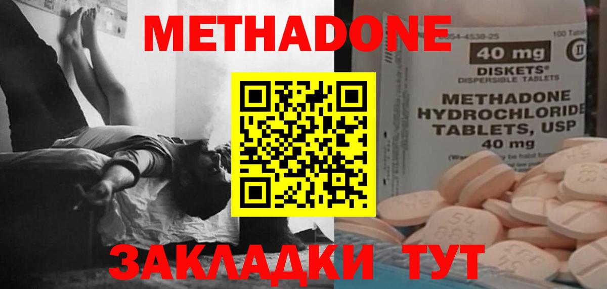 Метадон кристалл Череповец
