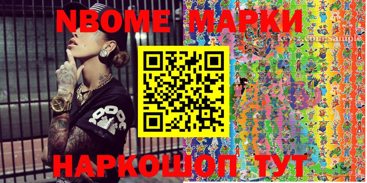 Наркотические марки 1500мкг Череповец